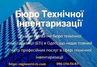 Технічний паспорт на нерухоме майно... Оголошення Bazarok.ua