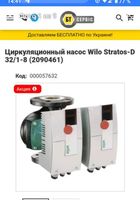 Циркуляционный насос Vilo Stratos D-32 1/8... Оголошення Bazarok.ua