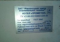 Продам Котел газовий Прометей на 30кВт б/у... Оголошення Bazarok.ua