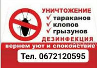 Уничтожение вредных насекомых и грызунов.... оголошення Bazarok.ua