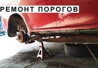 Сварочні роботи автомобіля... Объявления Bazarok.ua