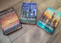 Продаю серию книг из цикла Перерождение. Автор Джастин Кронин... оголошення Bazarok.ua