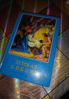 Дитяча біблія з яскравими ілюстраціями... оголошення Bazarok.ua