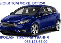 Ремонт АКПП Ford Focus Mondeo DCT450 DCT250 DCT451 #... Объявления Bazarok.ua