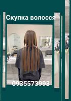 Породать волосся, куплю волосся по Україні -0935573993-volosnatural.com... Объявления Bazarok.ua