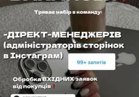 Вакансія Адміністратор в інстаграмі... Оголошення Bazarok.ua