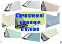 Самоклеючі шпалери текстурні... Оголошення Bazarok.ua