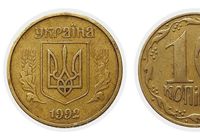 монета 10 копеек 1992... Оголошення Bazarok.ua