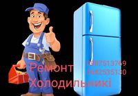 Ремонт та обслуговування холодильного обладнання... оголошення Bazarok.ua