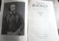 Продам збірку творів Гюстава Флобера 5 томів... Оголошення Bazarok.ua