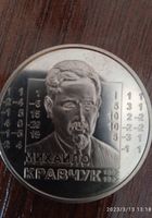 Монета 2 гривні Михайло Кравчук.... Оголошення Bazarok.ua