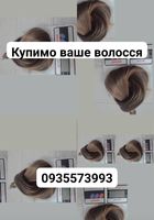 Продать волосы дорого по Украине -0935573993-volosnatural.com... Объявления Bazarok.ua
