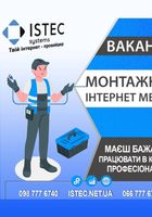 Монтажник інтернет-мережі... Оголошення Bazarok.ua