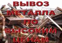 Лом Міді,Латуні,Алюміній: Дорого... Объявления Bazarok.ua