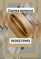 Продать волосы, купую волосся -0935573993... Оголошення Bazarok.ua