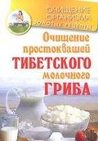 Продам молочный тибетский гриб... Оголошення Bazarok.ua
