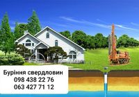 Буріння свердловин, системи очищення та фільтрації води, фільтри для... оголошення Bazarok.ua