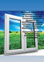 Ремонт пластикових вікон... Оголошення Bazarok.ua