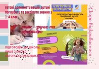 Дошкільна підготовка _ репетитор... оголошення Bazarok.ua