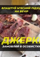 Маю в наявності сушене м'ясо... оголошення Bazarok.ua