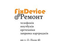 FixDevice - ремонт телефонів, ноутбуків та оргтехніки в Дніпрі... оголошення Bazarok.ua