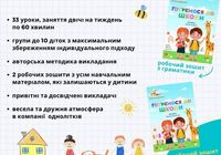 Підготовка до школи... Оголошення Bazarok.ua