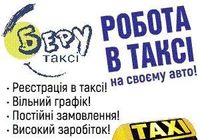 таксі, перевезення, трансфер... Оголошення Bazarok.ua