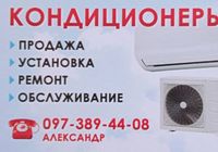 Установка, продажа, ремонт, чистка кондиционеров.... оголошення Bazarok.ua