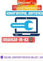 Ремонт комп'ютерної техніки... оголошення Bazarok.ua