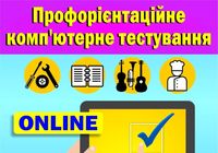 Комп'ютерна профорієнтація... Оголошення Bazarok.ua