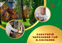 Хмільник - курорт радонотерапії та грязелікування... Оголошення Bazarok.ua