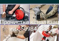 ПРОЧИСТКА засоров канализации... Объявления Bazarok.ua