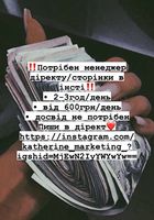 ‼️Потрібен менеджер діректу/сторінки в інсті‼️ • 2-3год/день • від... Оголошення Bazarok.ua