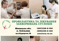 Профілактика та лікування захворювань суглобів... Оголошення Bazarok.ua