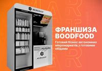Франшиза мікромаркетів самообслуговування BoodFood... Оголошення Bazarok.ua