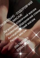 Масаж та мануальної терапія... Оголошення Bazarok.ua