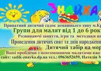 Дитячий садочок Знайка... Оголошення Bazarok.ua