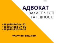 Захист честі та гідності... Оголошення Bazarok.ua