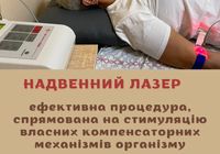 Надвенний лазер - ефективне лікування багатьох захворювань... Оголошення Bazarok.ua