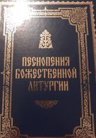 Песнопения Божевственной Литургии... Оголошення Bazarok.ua