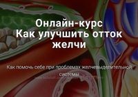 Тимофей Кармацкий Как улучшить отток желчи... Объявления Bazarok.ua
