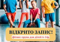 Фітнес для дітей... оголошення Bazarok.ua