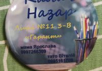 Значки для школярів... Оголошення Bazarok.ua
