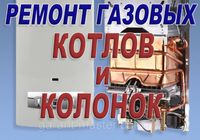 Надаю послуги ремонта газового обладнання... Оголошення Bazarok.ua