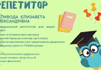 РЕПЕТИТОР 1-6 клас... Оголошення Bazarok.ua