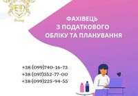 Фахівець з податкового обліку та планування... Оголошення Bazarok.ua