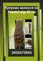 Продать волосы, продати волосся -0935573993... Оголошення Bazarok.ua