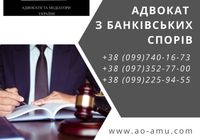 Адвокат з банківських спорів... Оголошення Bazarok.ua