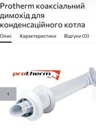 Комплект коаксіальний ( труба + коліно) до конденсаційного ... Оголошення Bazarok.ua