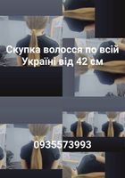 Продать волосы, продати волосся дорого -0935573993-куплю волос... Оголошення Bazarok.ua